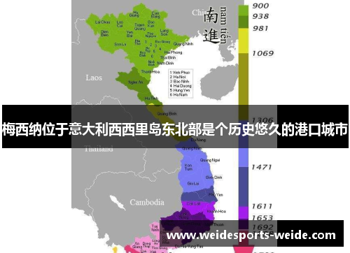 梅西纳位于意大利西西里岛东北部是个历史悠久的港口城市