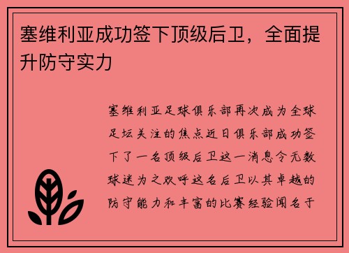 塞维利亚成功签下顶级后卫，全面提升防守实力