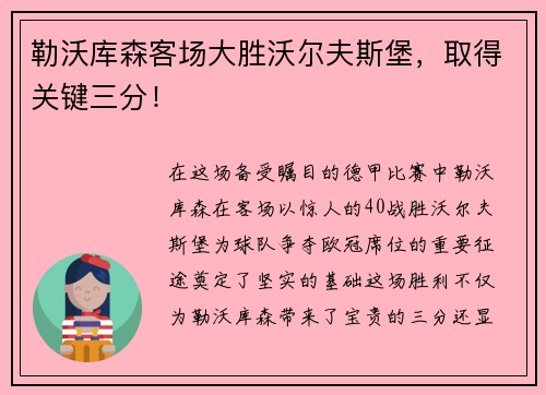 勒沃库森客场大胜沃尔夫斯堡，取得关键三分！
