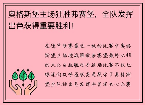奥格斯堡主场狂胜弗赛堡，全队发挥出色获得重要胜利！