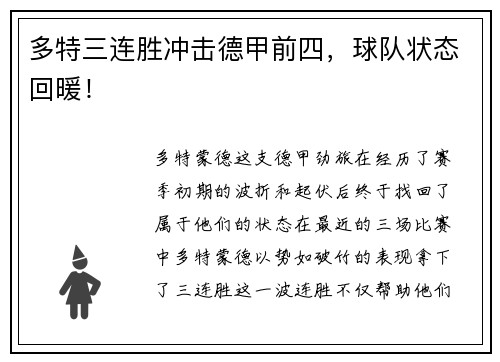 多特三连胜冲击德甲前四，球队状态回暖！