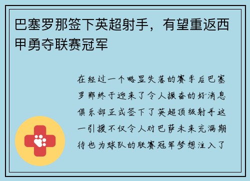 巴塞罗那签下英超射手，有望重返西甲勇夺联赛冠军