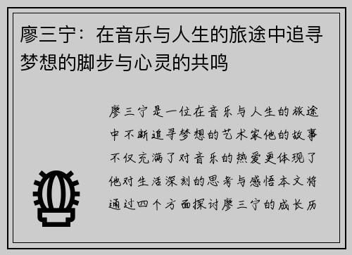 廖三宁：在音乐与人生的旅途中追寻梦想的脚步与心灵的共鸣