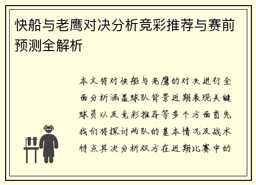 快船与老鹰对决分析竞彩推荐与赛前预测全解析